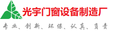 玉树藏族自治州光宇门窗制造厂